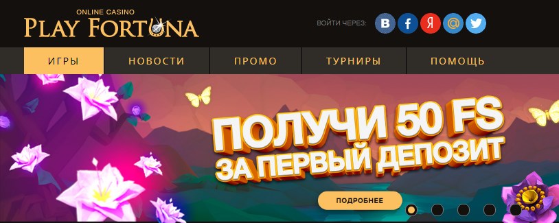 playfortuna бонус