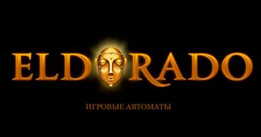 Эльдорадо - Eldorado онлайн казино обзор