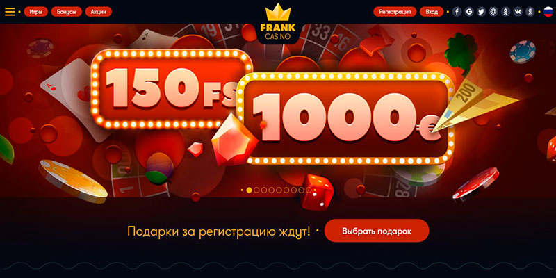 Франк казино - Frank casino регистрация и играть