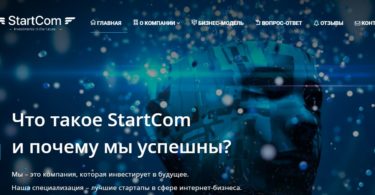 startcom сайт отзывы