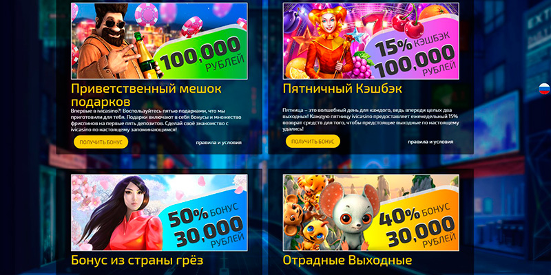 ivi casino играть