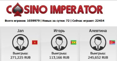 Казино Император (Imperator casino) официальный лохотрон