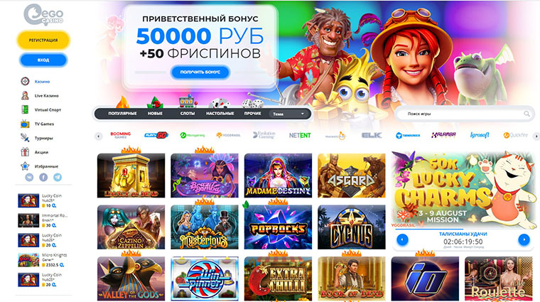 ego casino онлайн